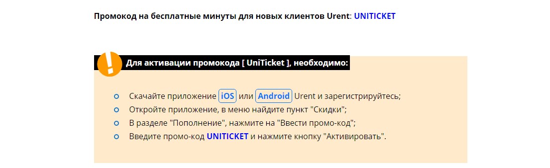 Промокоды Urent